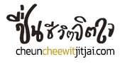 cheuncheewitjitjai